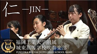 「仁 JIN」メインテーマ／福岡工業大学附属城東高等学校吹奏楽部 [upl. by Cosenza889]