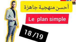 منهجية ممتازة texte argumentatif plan simple 🇫🇷 [upl. by Aikahc]