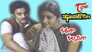 Vasantha Kokila Movie Songs  Kathaga Kalpanaga  Kamal Hassan  Sridevi [upl. by Aneis]