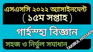 SSC 22 Home Science 15th Week Assignment AnswerSSC 2022 [upl. by Ravens]