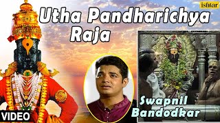 Utha Pandharichya Raja Full Video Song  Sant Gora Kumbhar  Singer  Swapnil Bandodkar [upl. by Phi]