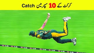 Top 10 SpiderMan Catch in Cricket History [upl. by Dahl237]