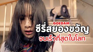 GOEDAM Episode 6 2020 [upl. by Nayrb384]