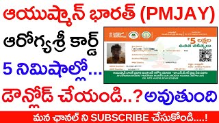 How to download PMJAY Aarogyasri Card in Telugu by srinuinternet [upl. by Tnahsin]