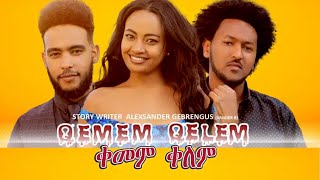 Eritrean Full Movie 2023  QEMEM QELEM  ቀመም ቀለም [upl. by Geralda682]