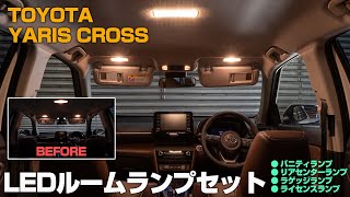 【ヤリスクロス】TOYOTA YARISCROSSのルームランプをLEDに交換しました！｜株式会社シェアスタイル [upl. by Nyleak]