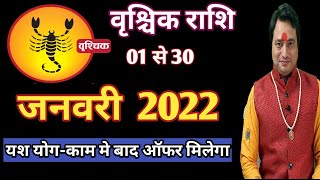 Vrishchik Rashi January 2022 ll वृश्चिक राशि जनवरी 2022 [upl. by Airtina662]