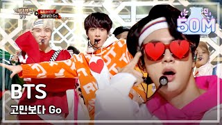 BTS  GOGO 방탄소년단  고민보다 GO Heart Perfomance for ARMY♥♥ 2017 MBC Music Festival [upl. by Skutchan]