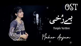 Berukhi OST  Female Version  Ary Digital  Maher Anjum [upl. by Jessi]