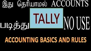 Tally accounting basics and rules in Tamil [upl. by Singh]