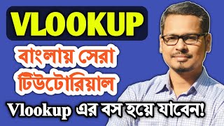 How to Use VLOOKUP Function in Excel  VLOOKUP Bangla Tutorial  Part01 [upl. by Nnailuj342]