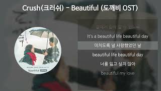 Crush크러쉬  Beautiful 도깨비 OST 가사Lyrics [upl. by Leontyne]