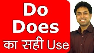 Do Does का सही Use  How to Use Do and Does  Learn English Grammar Tenses in Hindi  Awal [upl. by Cosenza832]