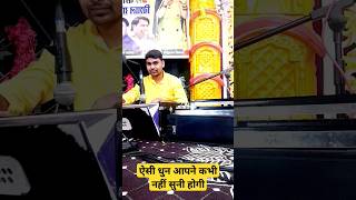 Chhodenge Na Ham Tera Sath O Saathi  harmonium Dhun [upl. by Noleta]