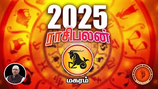 மகர ராசிக்கு 2025 எப்படி🤔  Rasipalan  Aanmiga [upl. by Brandes]