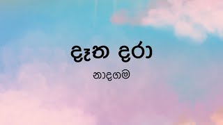 Datha Daraදෑත දරා by Naadhagama  Lyric Video by The Lyricist [upl. by Moia]