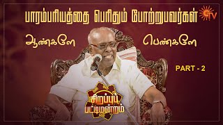 Sirappu Pattimandram  Full Show  Part  2  Pongal Special  Solomon Pappaiah amp Team  Sun TV [upl. by Ettenahc]