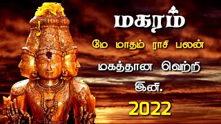 makara rasi may 2022 tamil [upl. by Ahswat223]