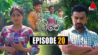 Rahai Jeewithe රහයි ජීවිතේ  Episode 20  31st December 2021  Sirasa TV [upl. by Kcirrez99]