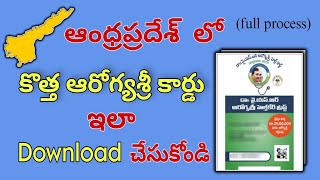 How to download YSR AROGYASRI Digital Card Online  AROGYASRI Card Download Telugu [upl. by Ennairb]