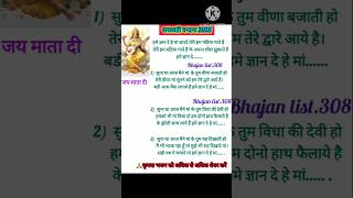 🌻 Saraswati Vandana Lyrics 2025basantpanchmispecial shorts [upl. by Tigram]