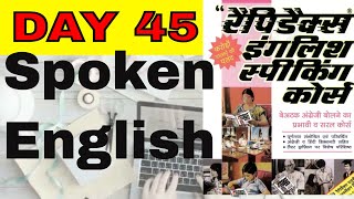 Rapidex English Speaking Course  Day 45  How to talk about studies in English Studentspeak [upl. by Yddur]