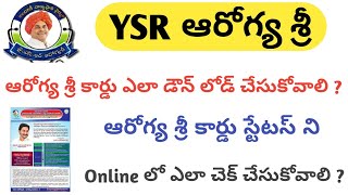 How to Downlaod YSR Aarogya Sri Card and Aarogya Sri Eligibility Status in Online 2020 [upl. by Averell231]