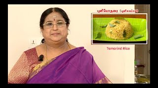 Recipe 26 Tamarind Rice Puli Satham With English Sub [upl. by Niccolo]