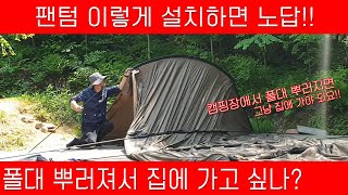 코베아 고스트 팬텀 설치와 철수접기 터널형 텐트 혼자 간편설치 꿀팁 4계절 34인용 노지 장박 오토캠핑용 [upl. by Allimac926]