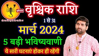 वृश्चिक राशि मार्च 2024 राशिफल  Vrishchik Rashi March 2024  Scorpio March 2024  by Sachin kukreti [upl. by Osanna]