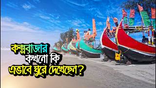 কক্সবাজার ভ্রমণের সবকিছু ২০২৫ 🇧🇩  মেরিন ড্রাইভ l Dhaka To Cox’s Bazar  Coxs Bazar Tour [upl. by Ettari]