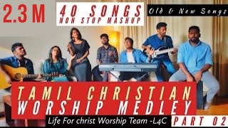 Tamil Christian Worship Medley Part 02  40 Songs Non Stop Mashup  L4C Worship Team  Old amp New [upl. by Sandeep]