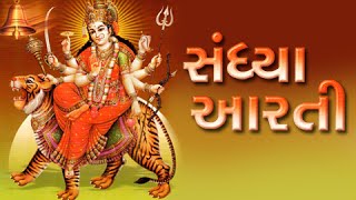 Sandhya Aarti  Gujarati Devotional Songs  Aarti  Bhajans  Devotional Songs  Navratri Songs [upl. by Nyrhtac]