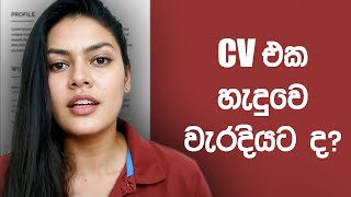 Perfect Resume Guide 1 How to write a powerful CV  Sinhala Explanation [upl. by Eitsyrc]