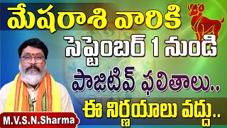 మేషరాశి సెప్టెంబర్ 1 నుండి  Mesha Rashi September 2022 rasi phalalu  Aries Horoscope  suryanara [upl. by Huberto455]