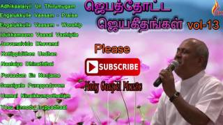 Jebathotta Jeyageethangal Vol  13  Father Berchmans [upl. by Casey347]