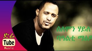 Solomon Haile  Bealti Mado [upl. by Sudnor]