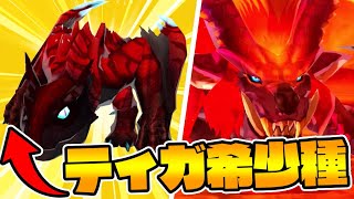 【！？】ティガ希少種が生まれたんだがｗｗPART22【モンスターハンターストーリーズ】 [upl. by Gnouhc]