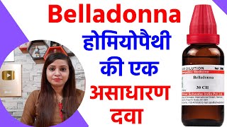 Belladonna 30 200 homeopathic medicine uses in hindi  belladonna homeopathic benefits [upl. by Assilav]