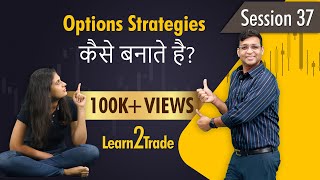 Options Strategies कैसे बनाते है  Options Trading  5  Learn2Trade 37 [upl. by My]