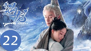 ENG SUB【遇龙 Miss The Dragon】EP22 尘月赴皇后茶宴，下令让龙炎搬出主院（王鹤棣、祝绪丹 [upl. by Meedan]