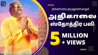 ATHIKAALAI STOTHIRAPALI  Fr S J Berchmans  Jebathotta Jayageethangal [upl. by Aynatan]