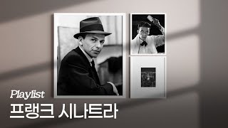 Playlist 프랭크 시나트라 대표곡 모음 Vol1 [upl. by Weaks]