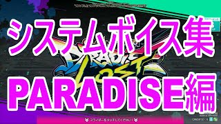 チュウニズムボイスよくばりセットPARADISE編 [upl. by Lekcar]