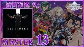 90 Destr0yer MASTER 14 譜面確認 CHUNITHM チュウニズム [upl. by Jaenicke]