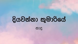 Diyawanna Kumariyeදියවන්නා කුමාරියේ by Naada  Lyrics Video by The Lyricist [upl. by Laaspere]