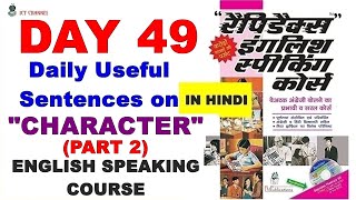 Day 49 Part 2  Rapidex English Speaking Course  Useful Sentences on quotCHARACTERquot चरित्र ​ [upl. by Wiebmer134]