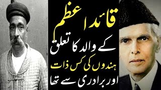 What was QuaideAzam Religion and sect  Wisdom House [upl. by Feetal]