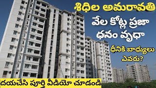 Documentary On Present Amaravati Situation [upl. by Anialeh550]