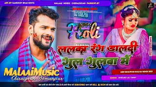 Dj Malaai Music  Holi 2025  Hard Bass Toing Mix🎶 Lalka rang dal dehi gulawa me √√MalaaiMusic Dj [upl. by Randall]